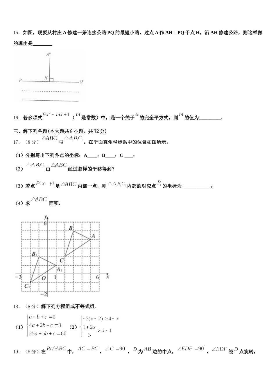 2025届湖南省武汉市常青第一学校七下数学期末调研模拟试题含解析_第3页