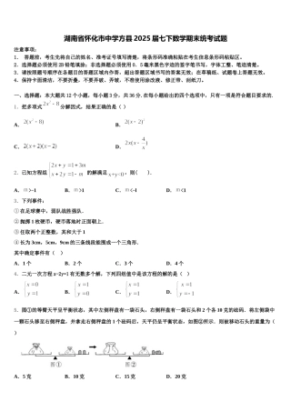 湖南省怀化市中学方县2025届七下数学期末统考试题含解析