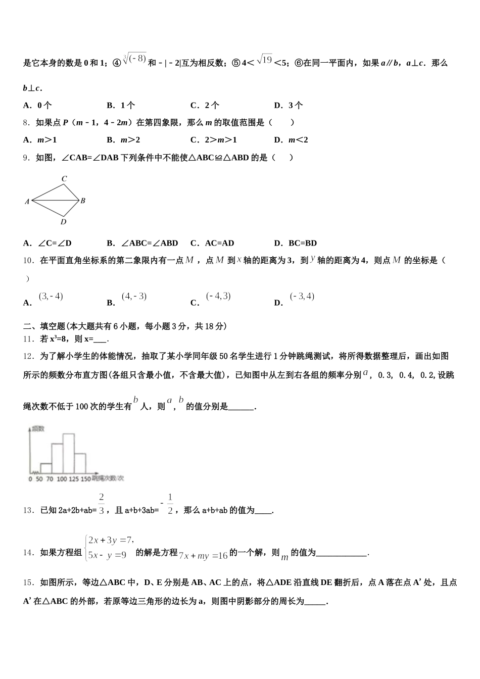 湖南省长沙市长雅中学2025年数学七下期末经典模拟试题含解析_第2页