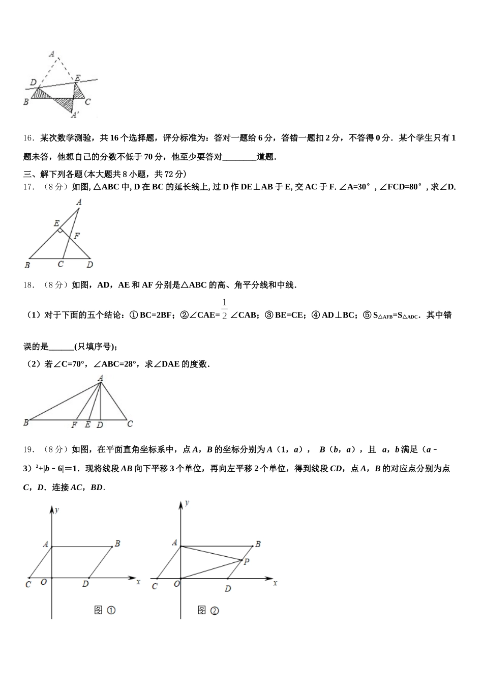 湖南省长沙市长雅中学2025年数学七下期末经典模拟试题含解析_第3页