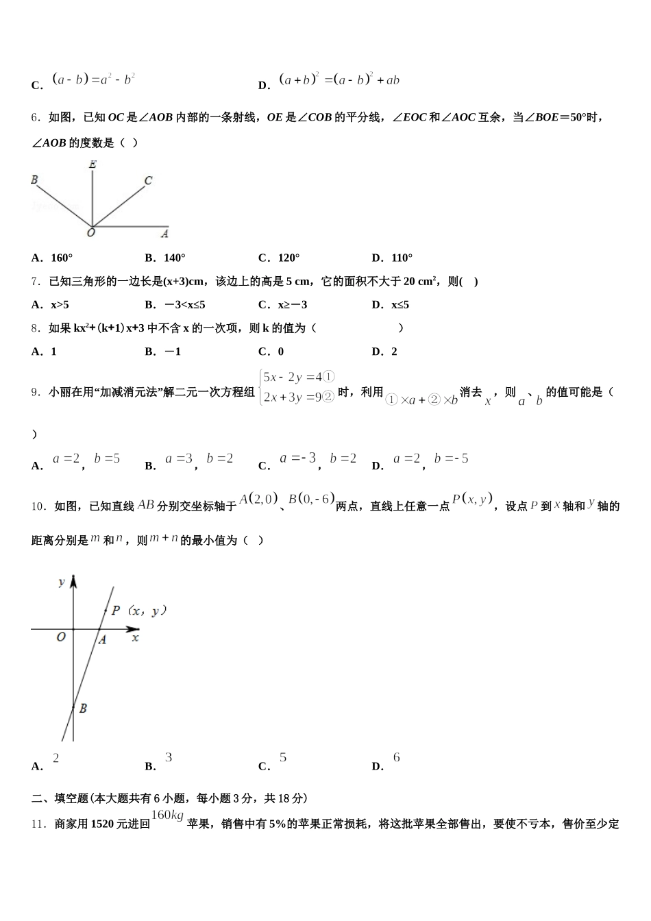 2025年湖南省澧县数学七年级第二学期期末学业质量监测模拟试题含解析_第2页