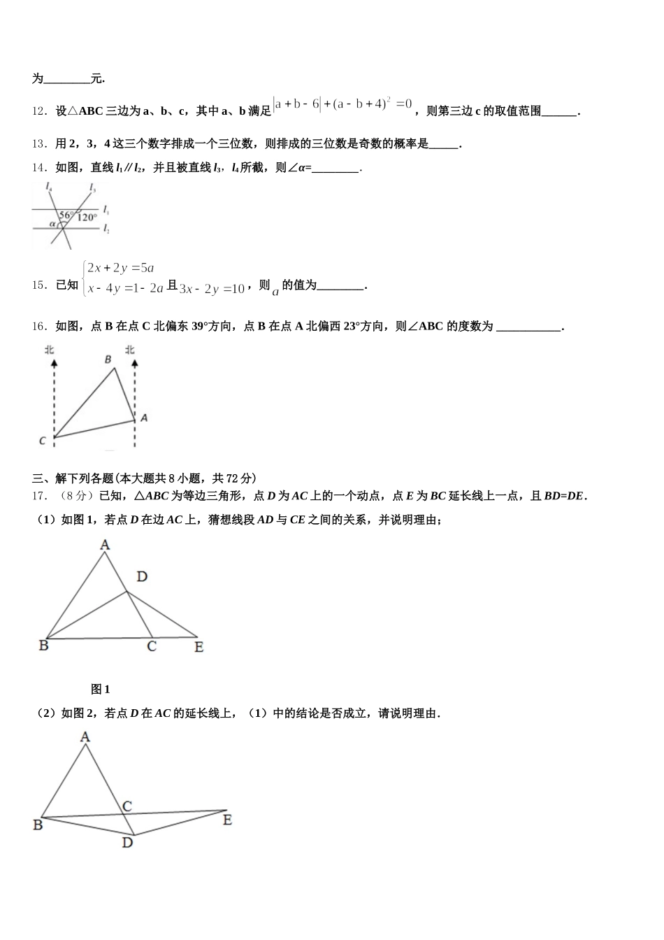 2025年湖南省澧县数学七年级第二学期期末学业质量监测模拟试题含解析_第3页