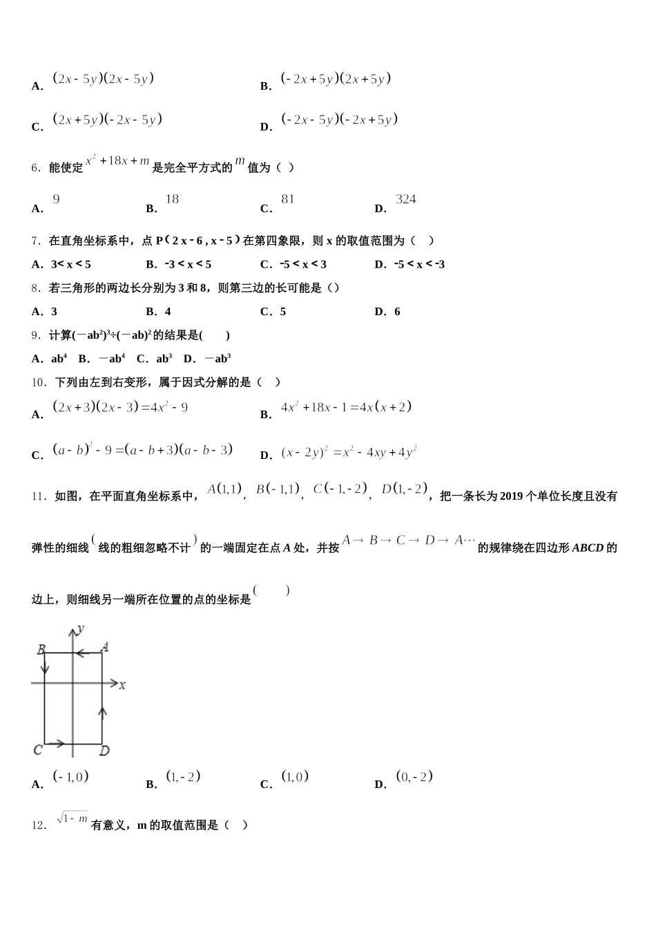 2024-2025学年湖南省岳阳市名校七年级数学第二学期期末预测试题含解析_第2页