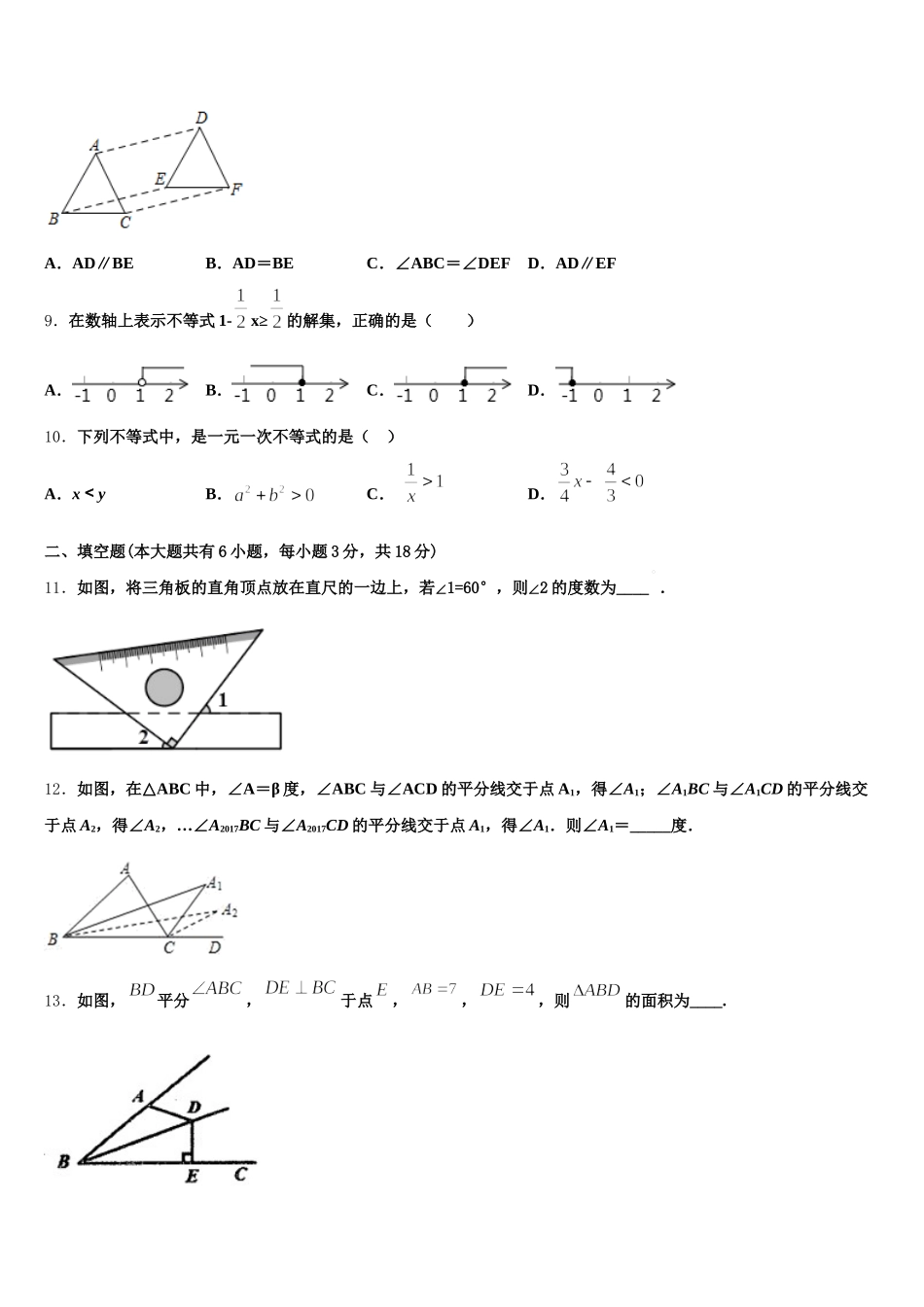 湖南省张家界慈利县联考2025届数学七年级第二学期期末达标检测试题含解析_第2页
