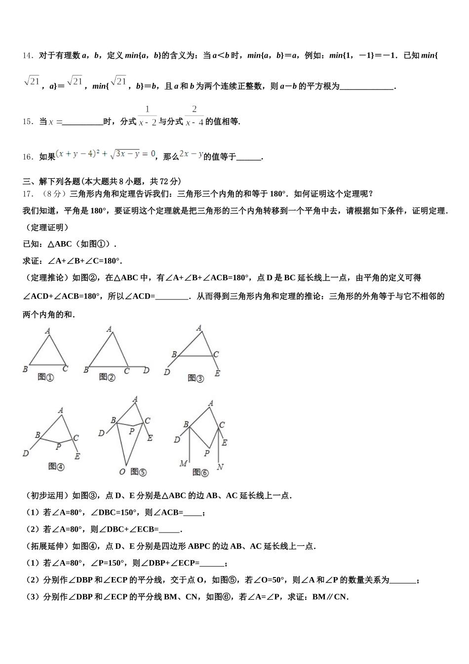 湖南省张家界慈利县联考2025届数学七年级第二学期期末达标检测试题含解析_第3页