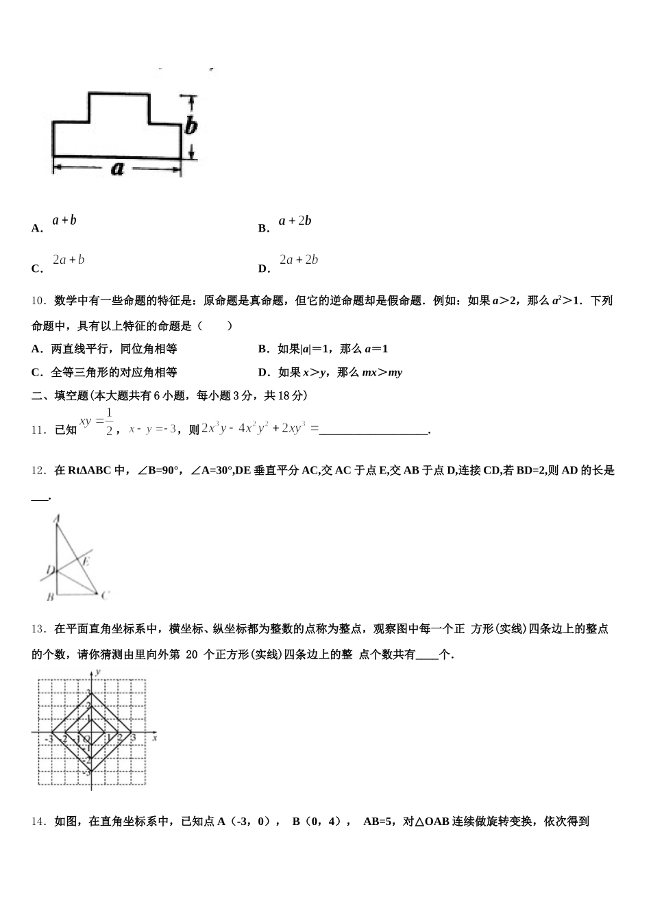 湖南师大附中2024-2025学年七下数学期末考试试题含解析_第3页
