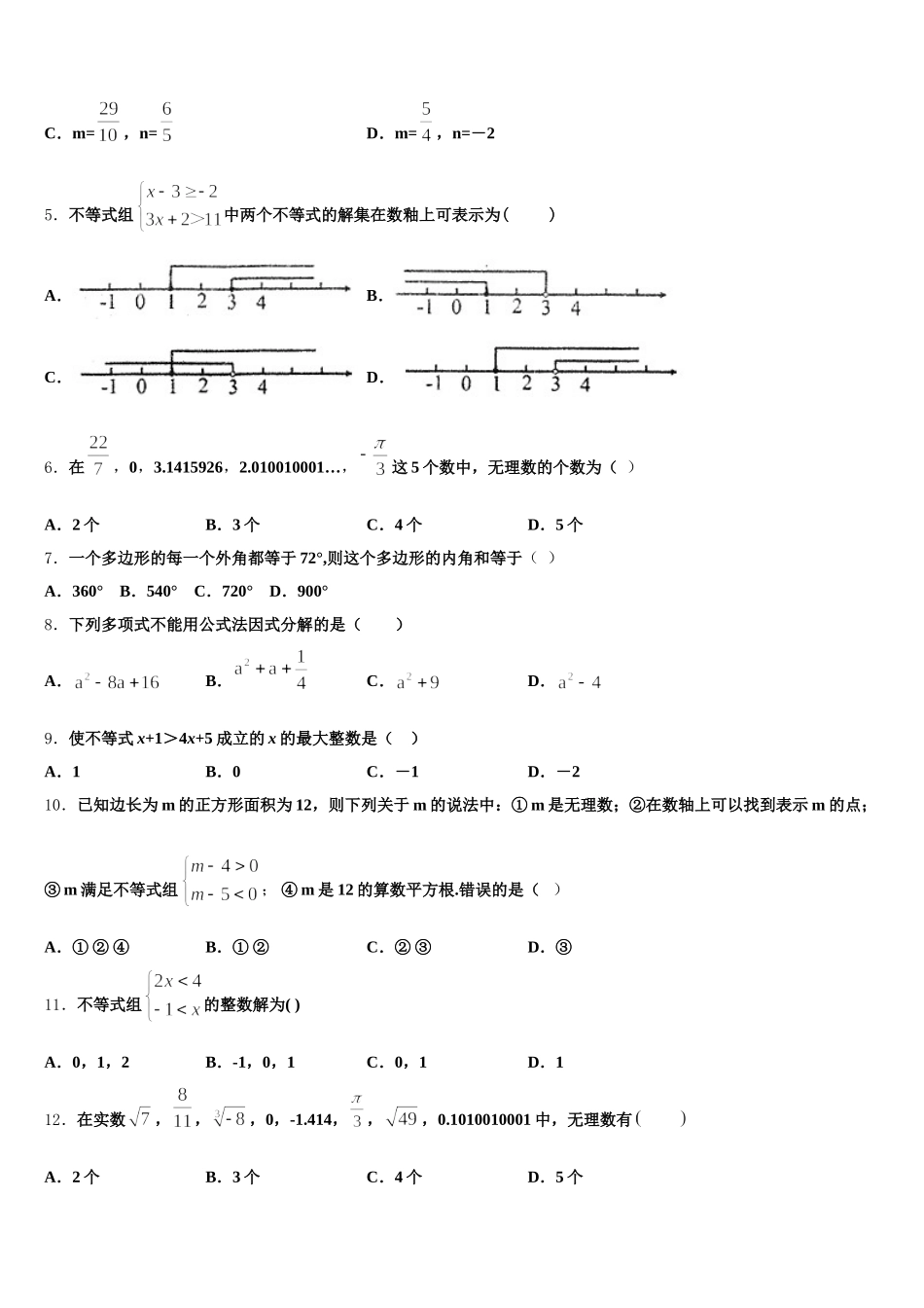 2025届湖南省常德鼎城区七校联考数学七下期末学业质量监测模拟试题含解析_第2页
