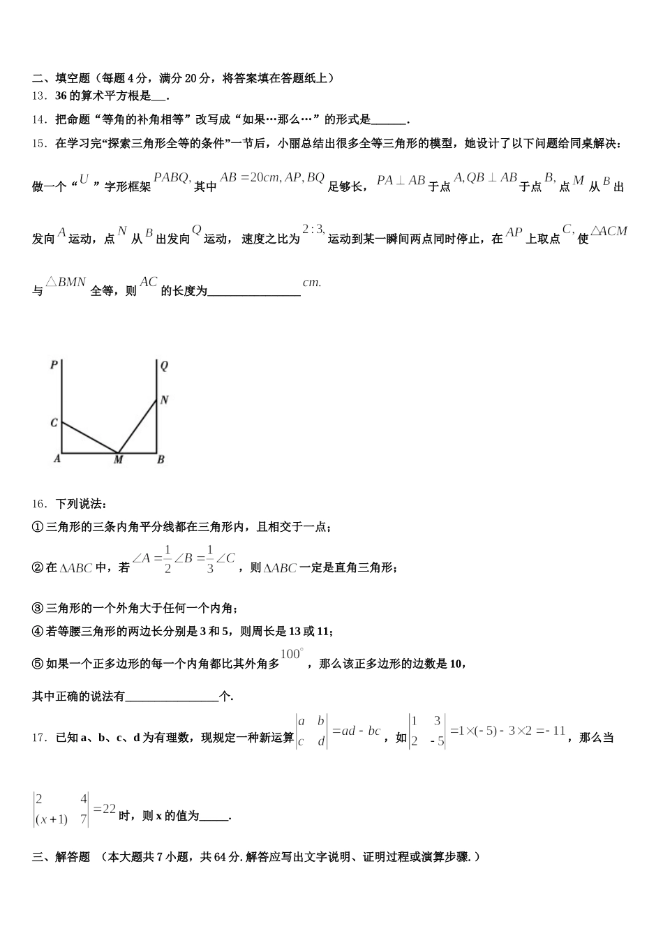 2025届湖南省常德鼎城区七校联考数学七下期末学业质量监测模拟试题含解析_第3页