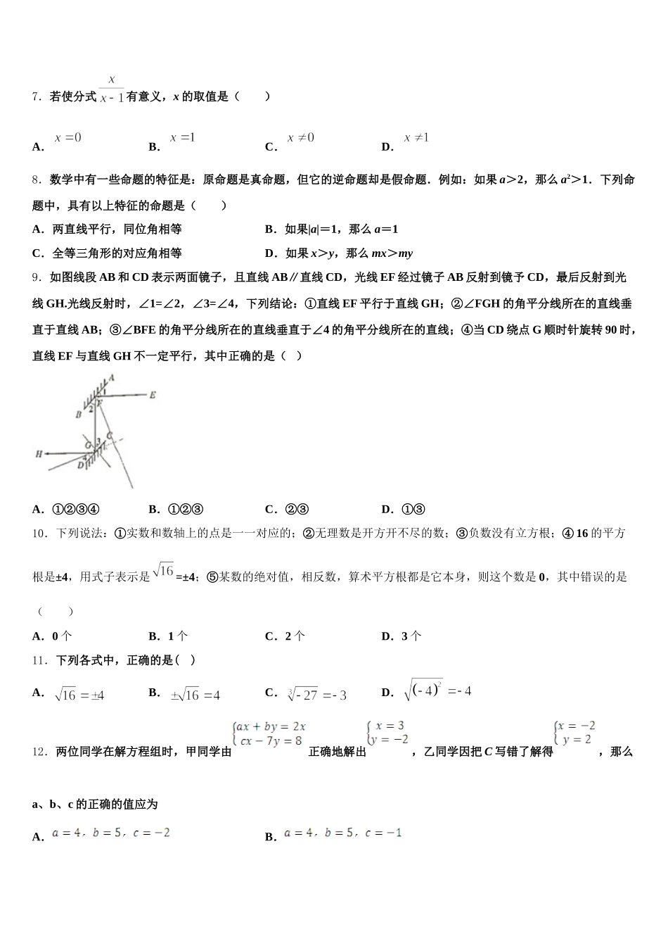 2025届湖南省常德市市直学校数学七下期末监测模拟试题含解析_第2页
