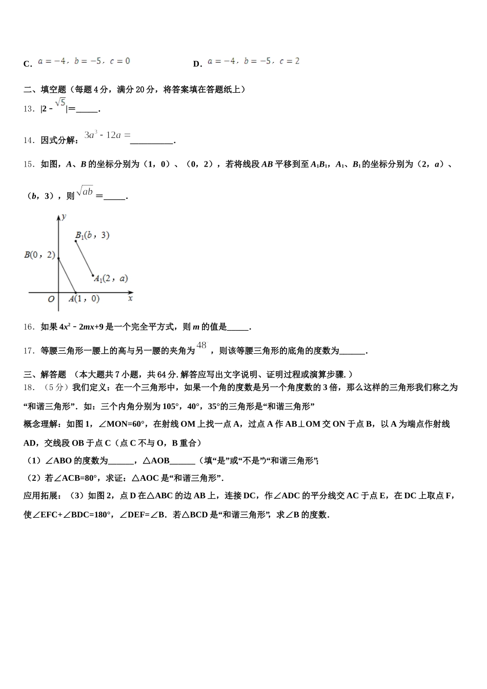 2025届湖南省常德市市直学校数学七下期末监测模拟试题含解析_第3页