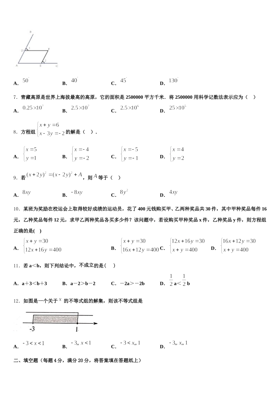 湖南省安仁县2024-2025学年数学七下期末达标测试试题含解析_第2页