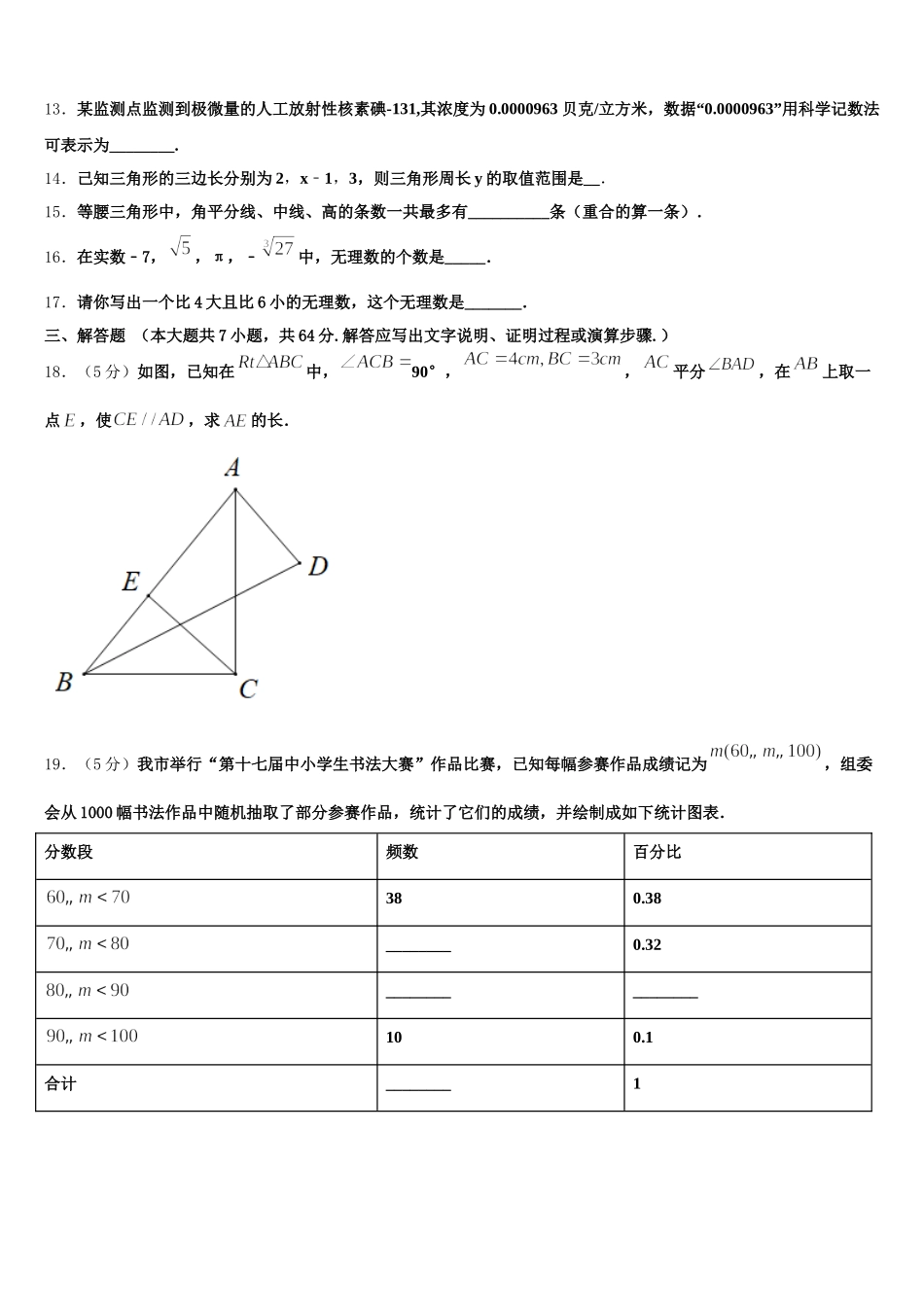 湖南省安仁县2024-2025学年数学七下期末达标测试试题含解析_第3页