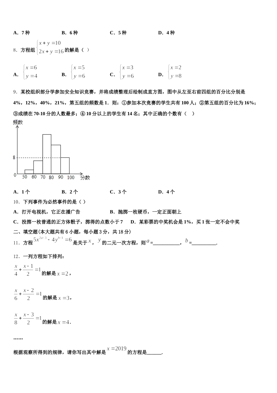 2025届湖南省耒阳市冠湘中学数学七下期末学业质量监测模拟试题含解析_第2页