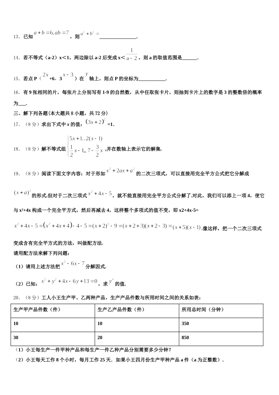 2025届湖南省耒阳市冠湘中学数学七下期末学业质量监测模拟试题含解析_第3页