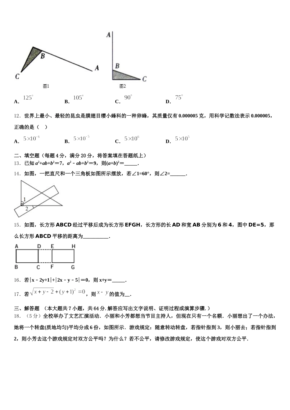 2025届岳阳市重点中学七下数学期末学业水平测试模拟试题含解析_第3页