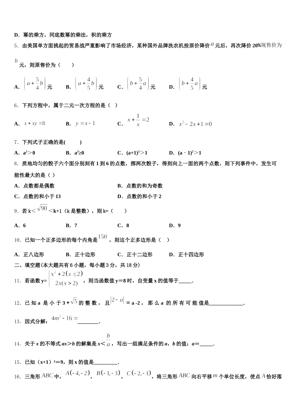 湖南省长沙市湖南师大附中教育集团2025届七下数学期末综合测试模拟试题含解析_第2页