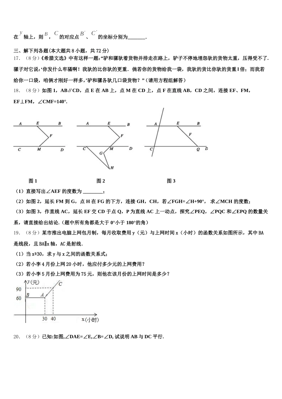 湖南省长沙市湖南师大附中教育集团2025届七下数学期末综合测试模拟试题含解析_第3页