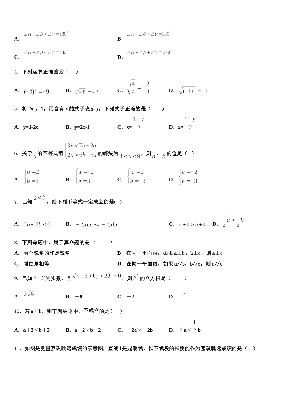 2025届湖南省怀化市数学七年级第二学期期末达标测试试题含解析_第2页