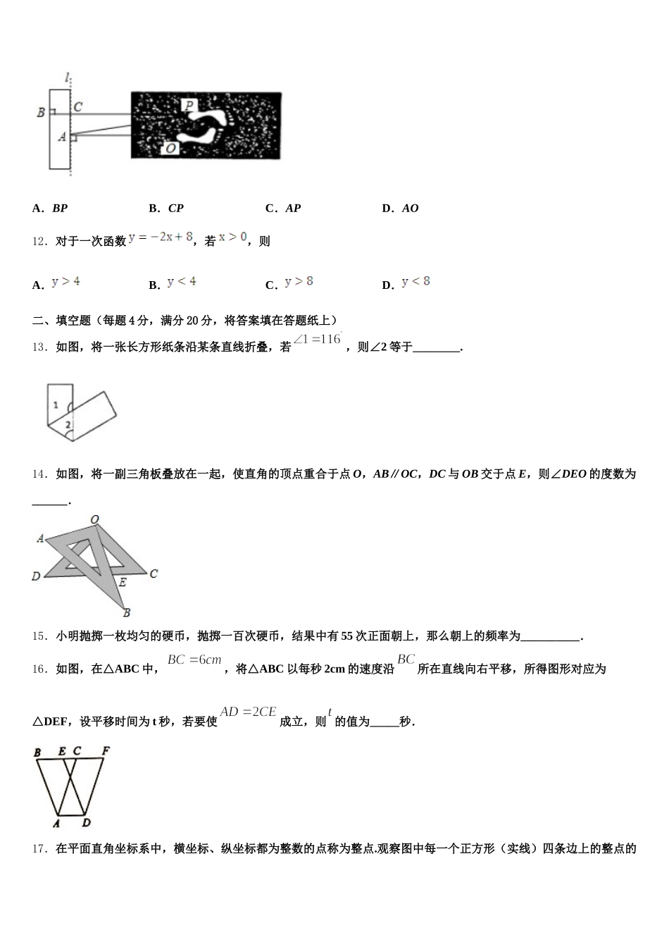 2025届湖南省怀化市数学七年级第二学期期末达标测试试题含解析_第3页