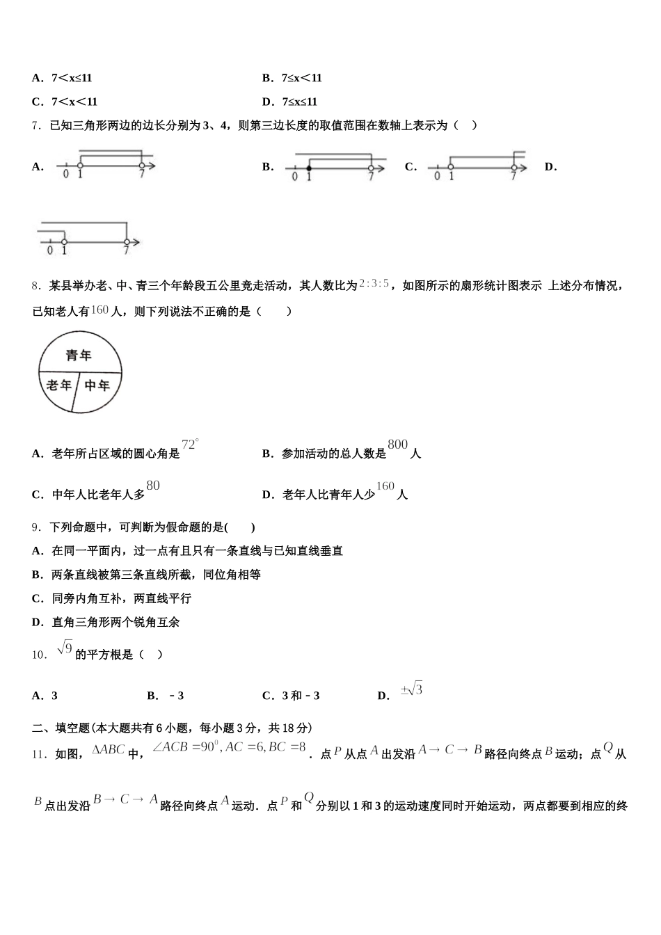 2024-2025学年湖南省湘西土家族苗族自治州名校数学七下期末考试模拟试题含解析_第2页