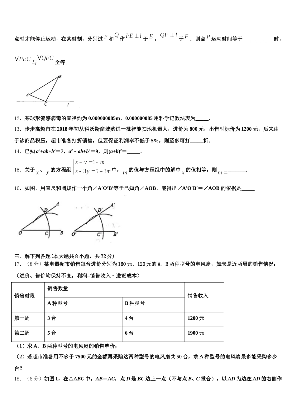 2024-2025学年湖南省湘西土家族苗族自治州名校数学七下期末考试模拟试题含解析_第3页