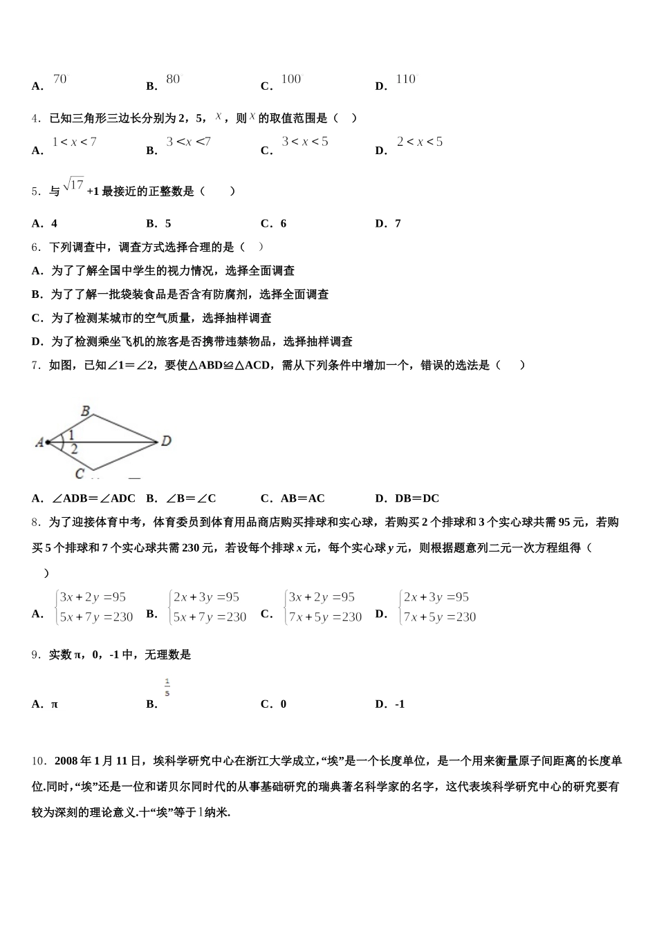 湖南省株洲市荷塘区第五中学2024-2025学年七年级数学第二学期期末学业质量监测模拟试题含解析_第2页
