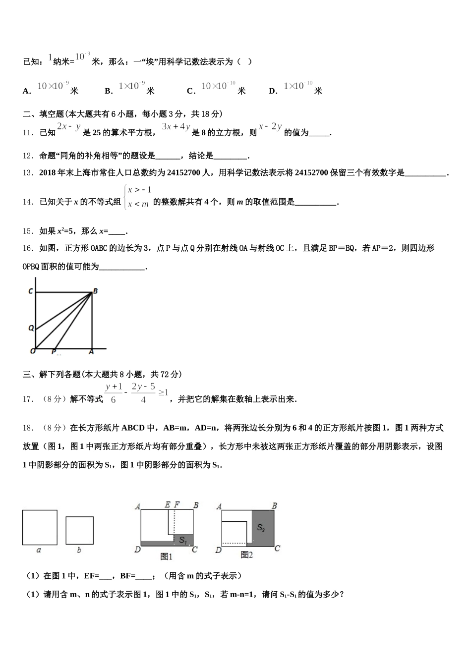 湖南省株洲市荷塘区第五中学2024-2025学年七年级数学第二学期期末学业质量监测模拟试题含解析_第3页