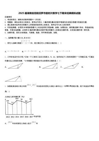 2025届湖南省岳阳汨罗市弼时片数学七下期末经典模拟试题含解析