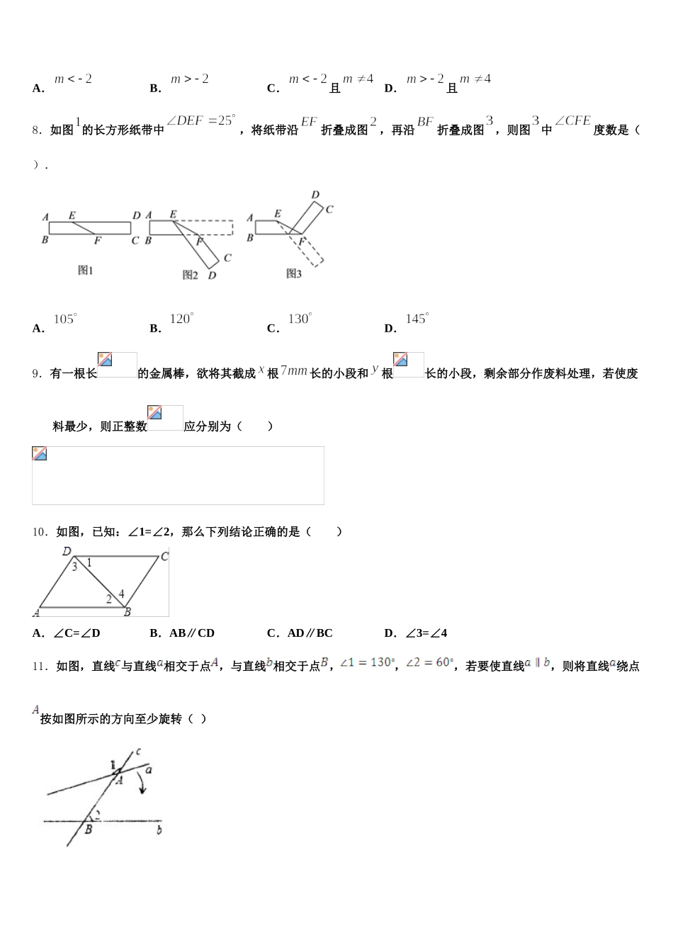 2024-2025学年湖南长沙市岳麓区七下数学期末达标测试试题含解析_第2页