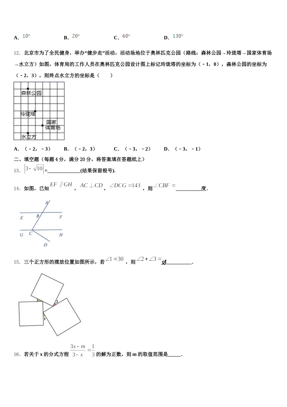 2024-2025学年湖南长沙市岳麓区七下数学期末达标测试试题含解析_第3页