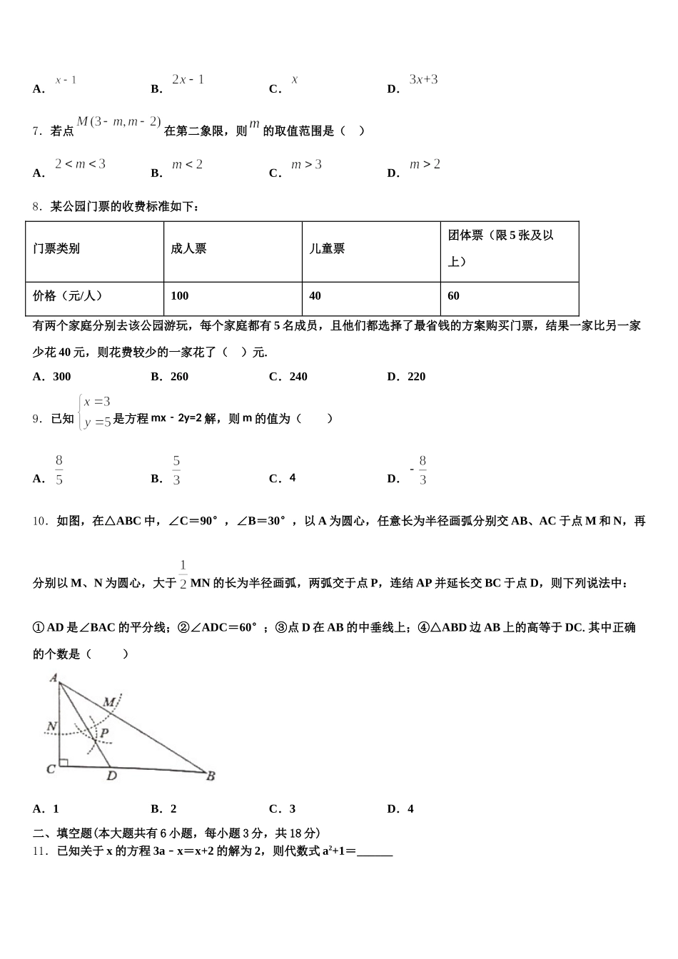 2025年湖南省长沙市长沙明德中学数学七年级第二学期期末教学质量检测试题含解析_第2页