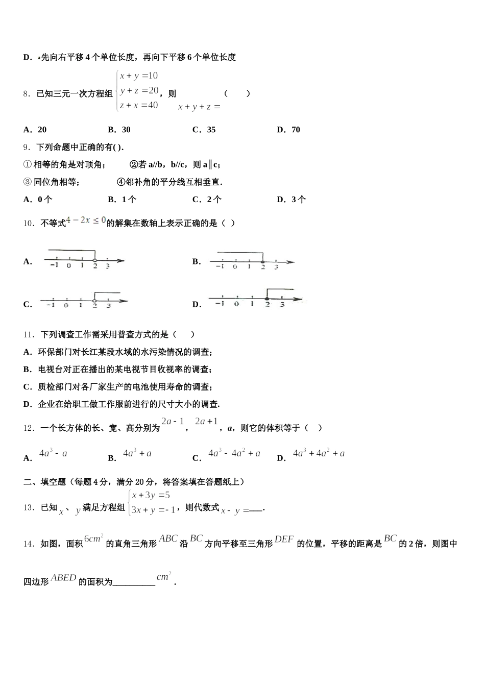 2025年湖南省凤凰县数学七年级第二学期期末质量跟踪监视模拟试题含解析_第2页