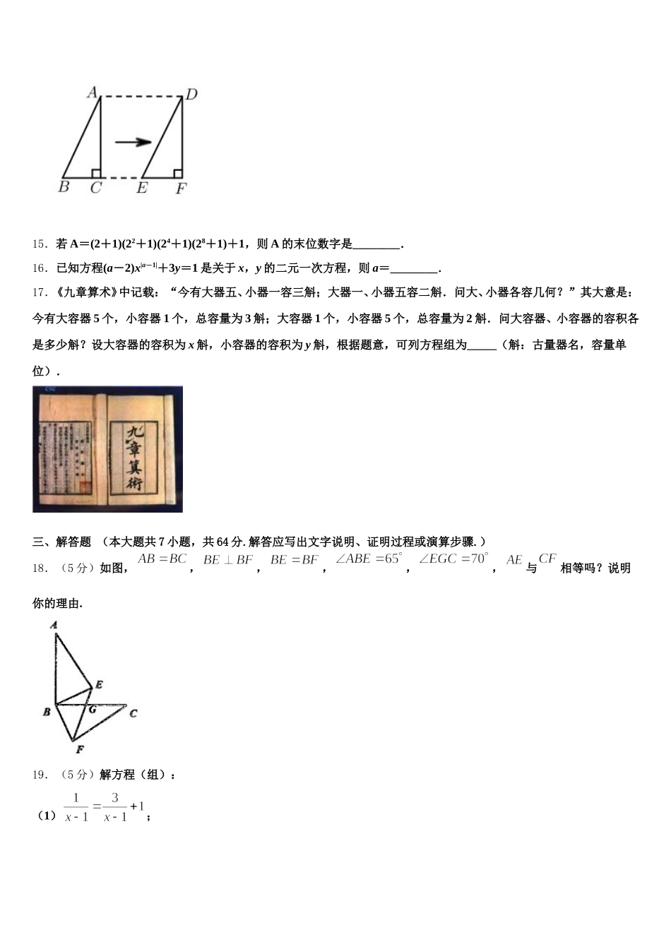2025年湖南省凤凰县数学七年级第二学期期末质量跟踪监视模拟试题含解析_第3页