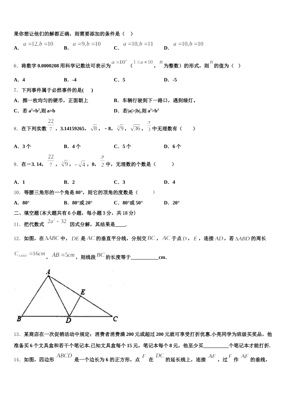 湖南省长沙市岳麓区长郡梅溪湖2025届七下数学期末预测试题含解析_第2页