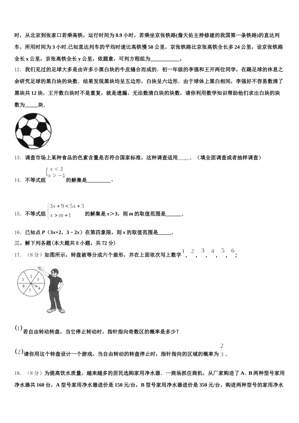湖南省长沙市开福区青竹湖湘一外国语学校2025年七下数学期末质量跟踪监视试题含解析_第3页