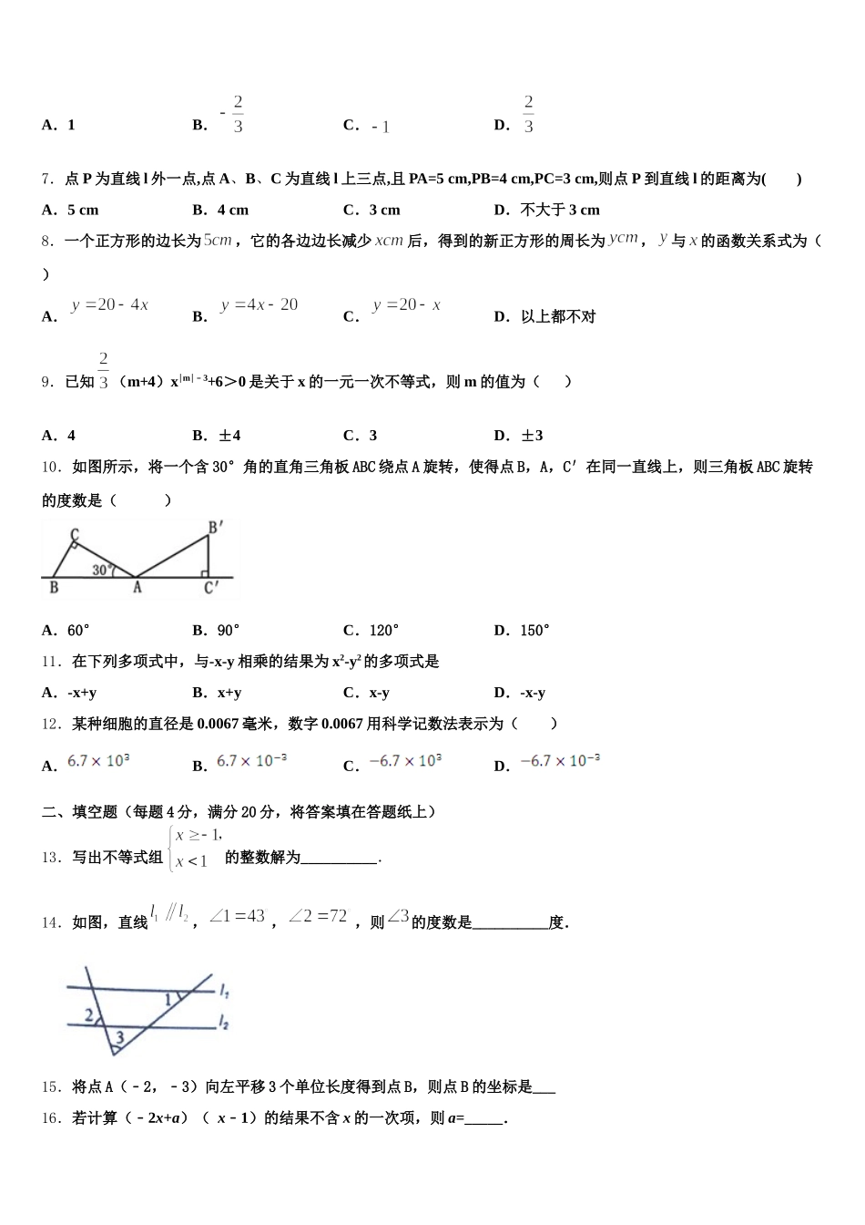 2025届湖南省岳阳市名校七下数学期末统考试题含解析_第2页