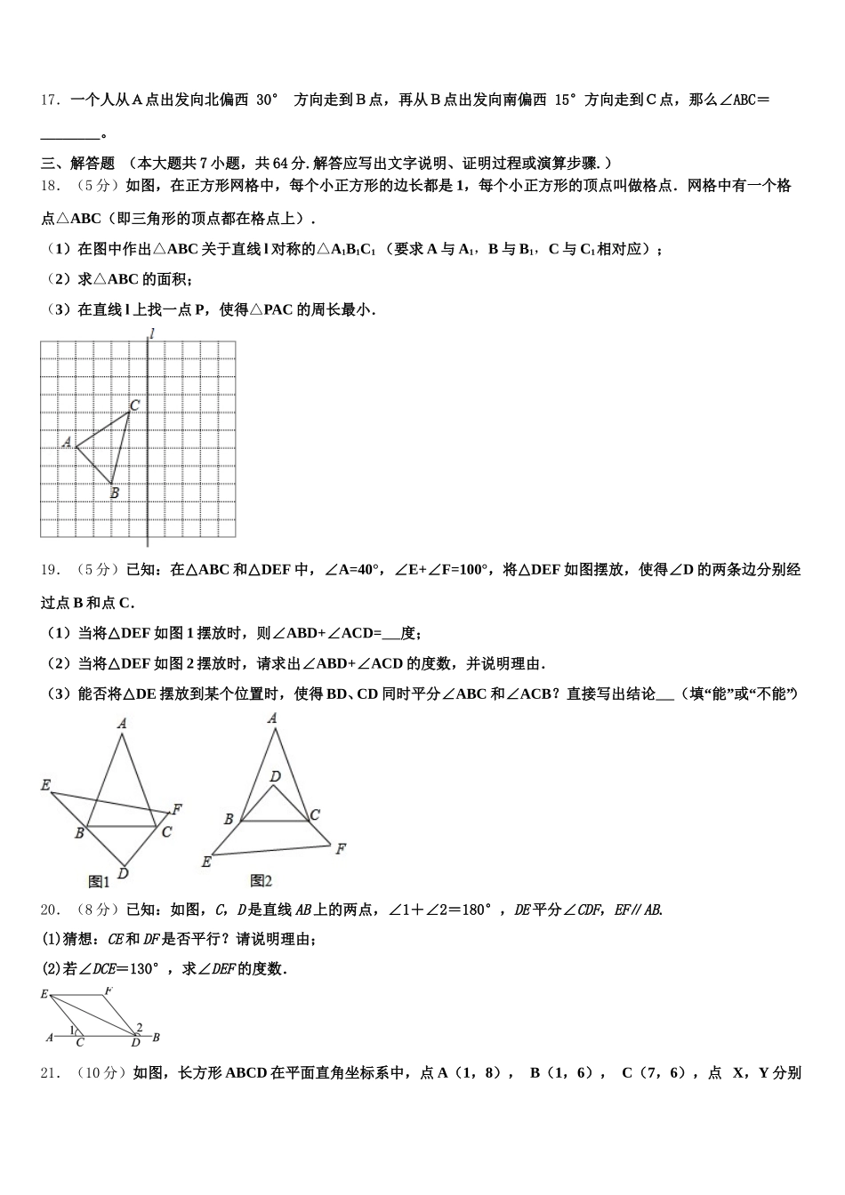 2025届湖南省岳阳市名校七下数学期末统考试题含解析_第3页