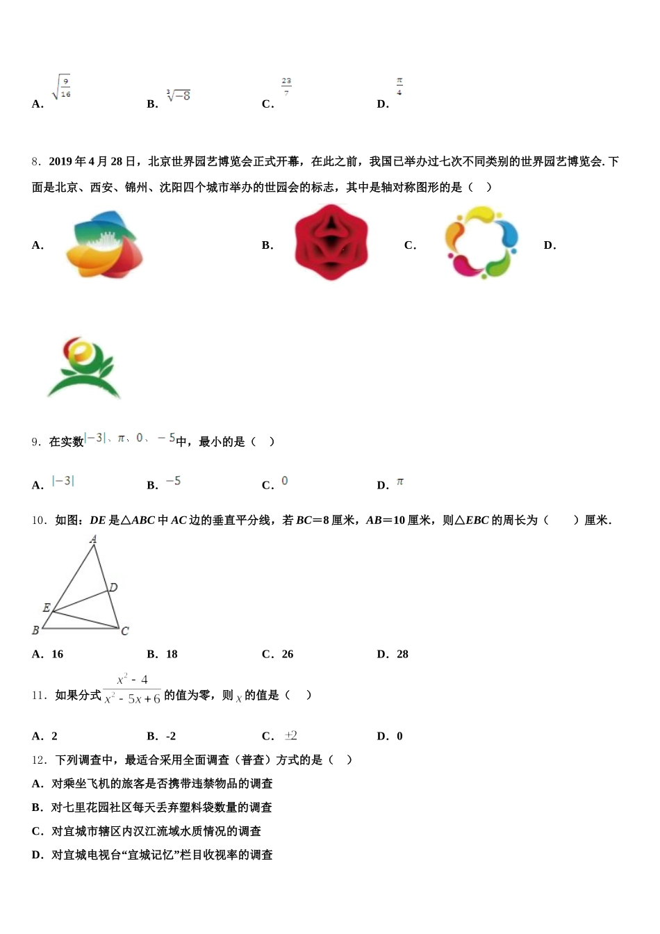 湖南省浏阳市部分学校2025年数学七下期末经典试题含解析_第2页