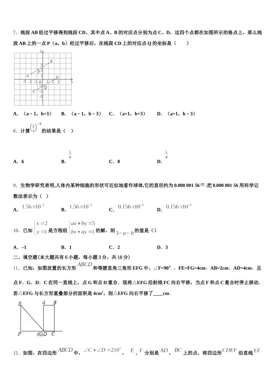 2024-2025学年湖南省长沙市长郡双语实验中学七年级数学第二学期期末检测模拟试题含解析_第2页