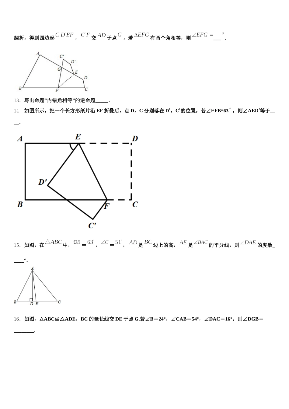 2024-2025学年湖南省长沙市长郡双语实验中学七年级数学第二学期期末检测模拟试题含解析_第3页