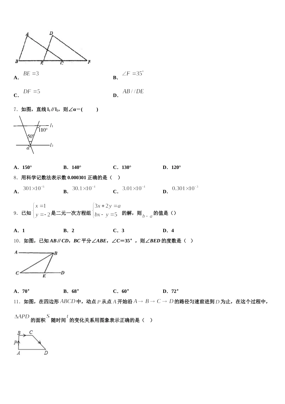 2025届湖南省娄底市娄底一中学数学七年级第二学期期末考试试题含解析_第2页