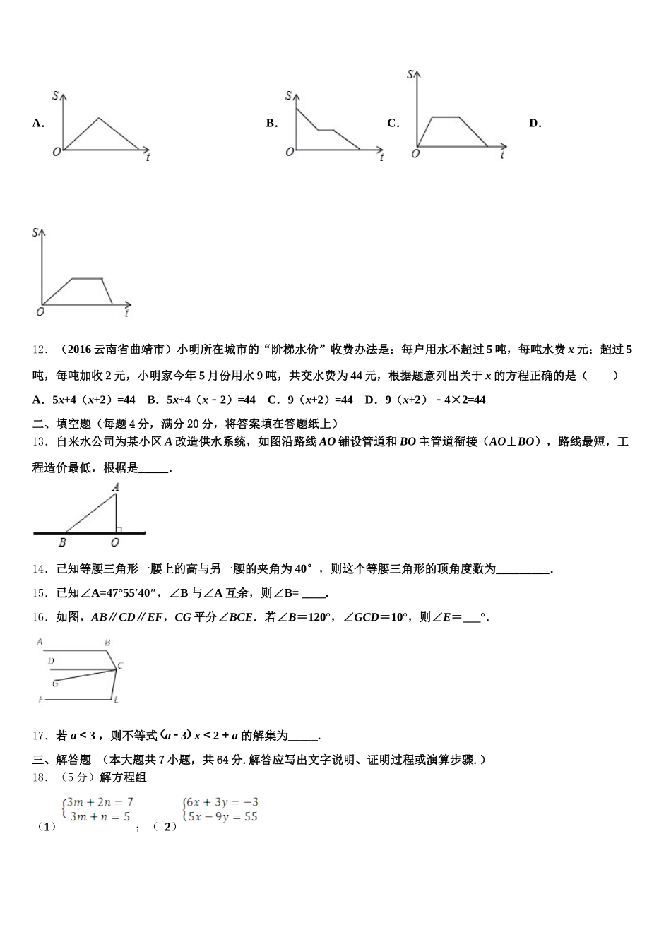 2025届湖南省娄底市娄底一中学数学七年级第二学期期末考试试题含解析_第3页