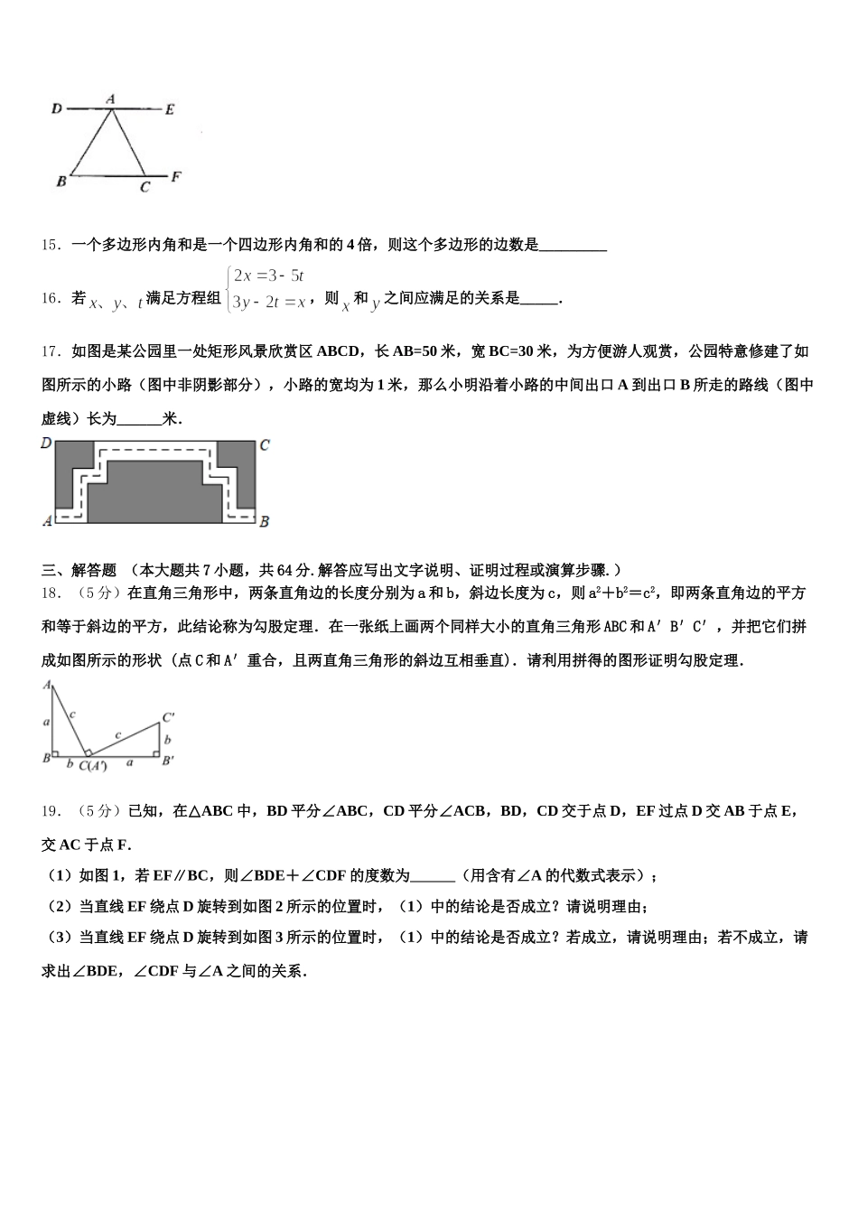 湖南省长沙市湖南广益实验中学2024-2025学年七年级数学第二学期期末预测试题含解析_第3页