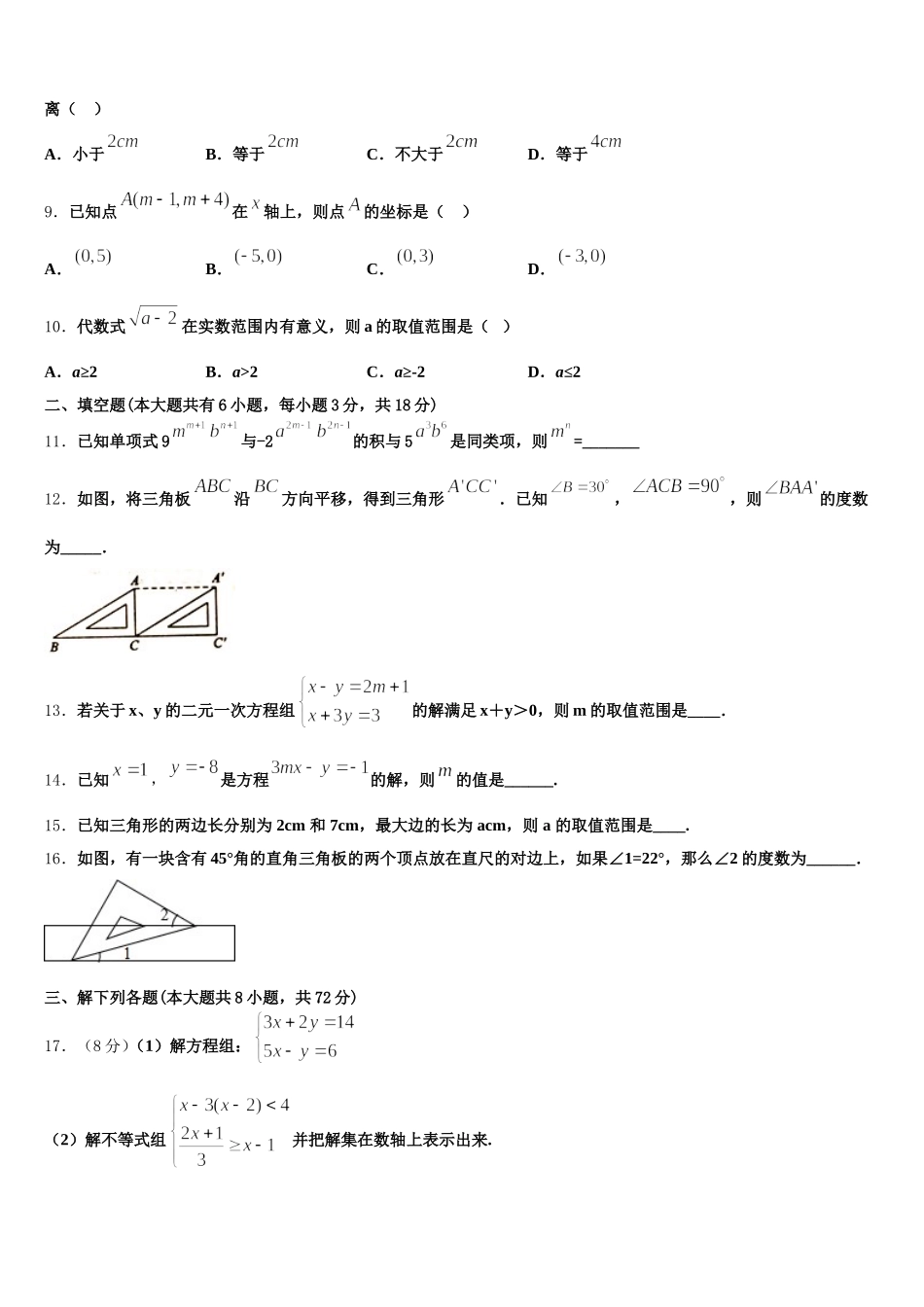 岳阳市2024-2025学年数学七年级第二学期期末联考模拟试题含解析_第2页