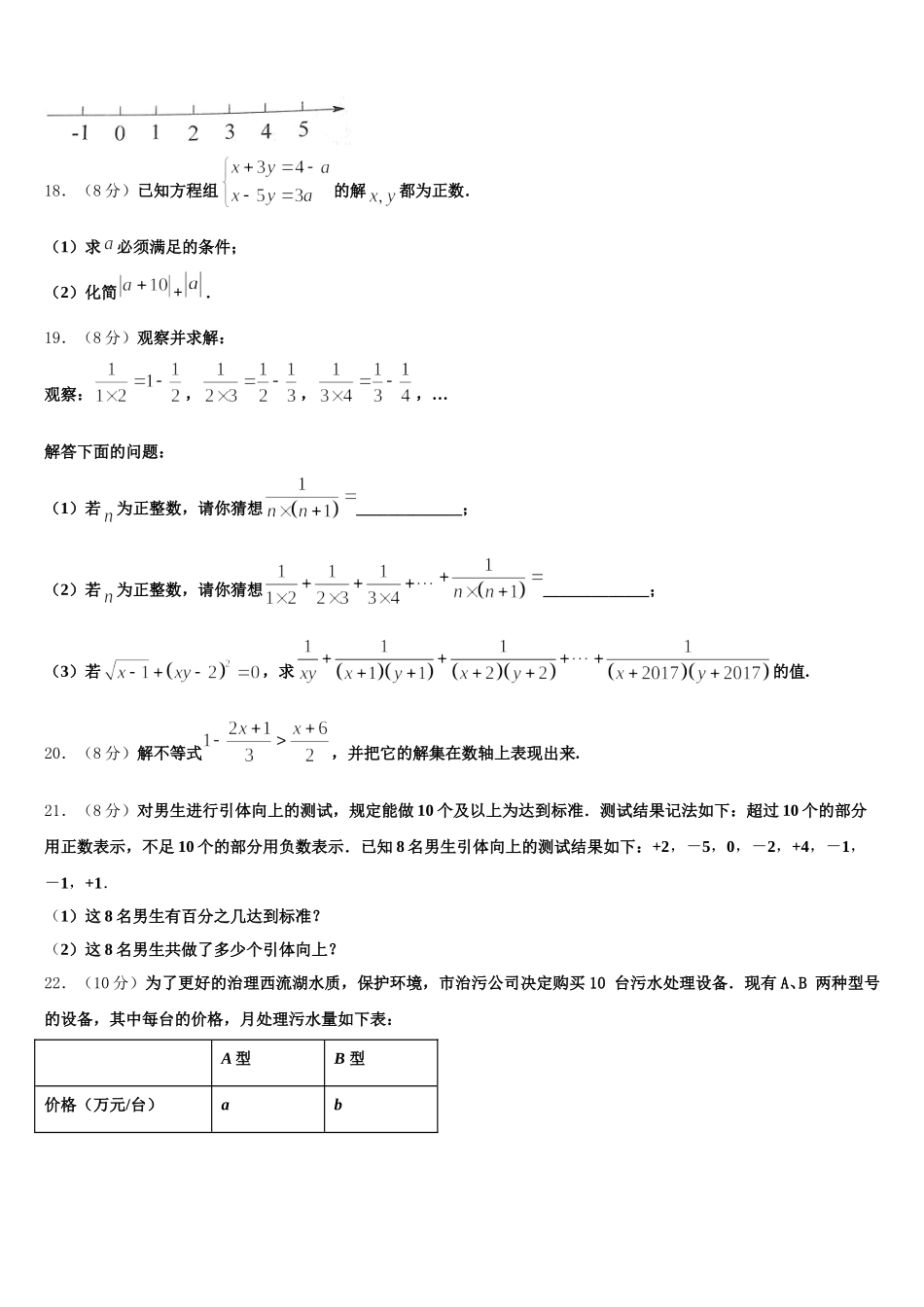 岳阳市2024-2025学年数学七年级第二学期期末联考模拟试题含解析_第3页