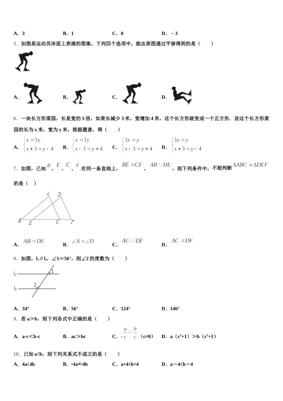 2025届湖南长沙雅礼实验中学数学七年级第二学期期末联考模拟试题含解析_第2页