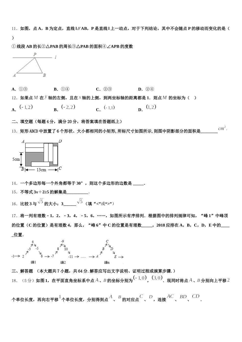 2025届湖南长沙雅礼实验中学数学七年级第二学期期末联考模拟试题含解析_第3页