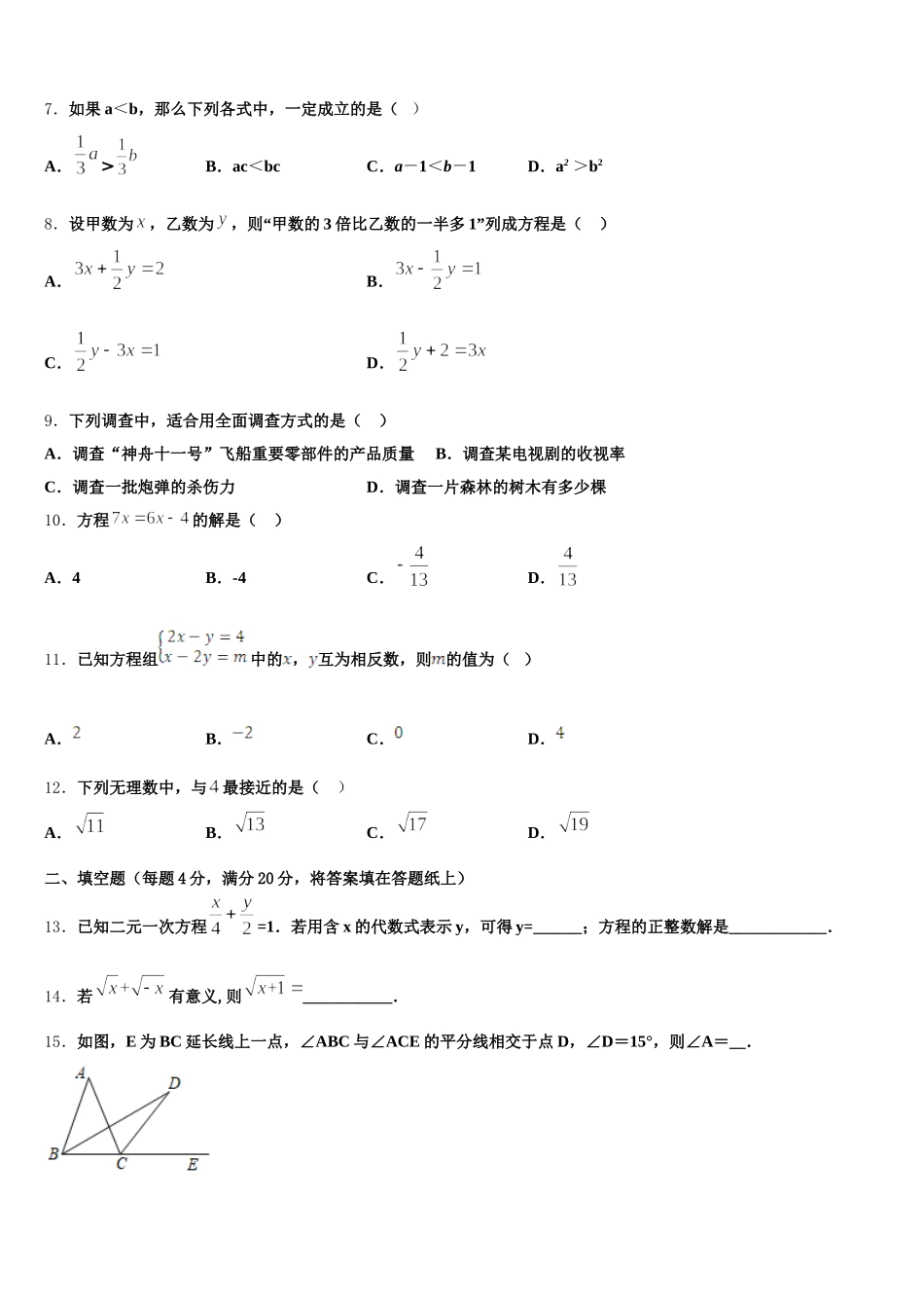 岳阳市重点中学2024-2025学年七下数学期末监测试题含解析_第2页