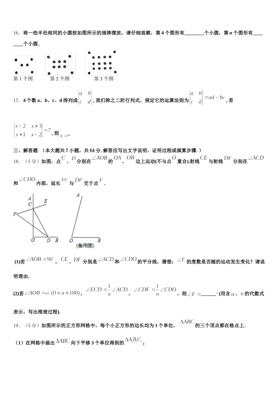 岳阳市重点中学2024-2025学年七下数学期末监测试题含解析_第3页