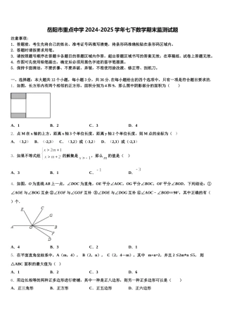 岳阳市重点中学2024-2025学年七下数学期末监测试题含解析
